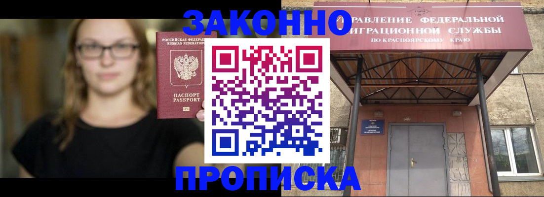 прописка законно в Георгиевске
