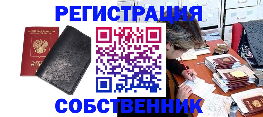 прописка законно в Георгиевске