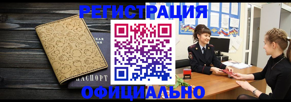 прописка законно в Георгиевске