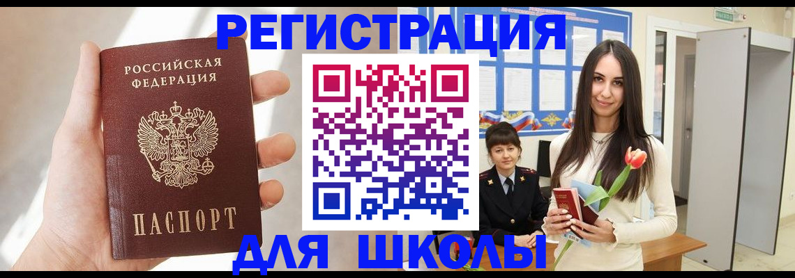 купить прописку в Георгиевске